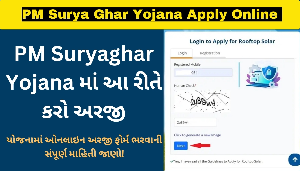 PM Surya Ghar Yojana Apply Online