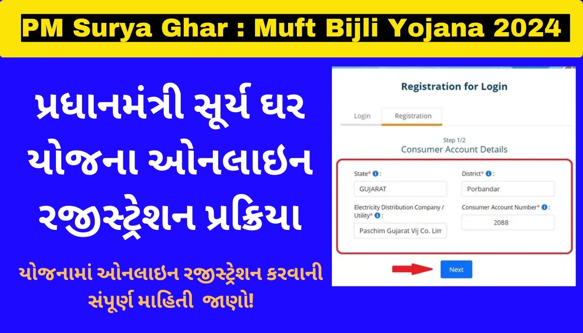 PM Surya Ghar Yojana Online Registration