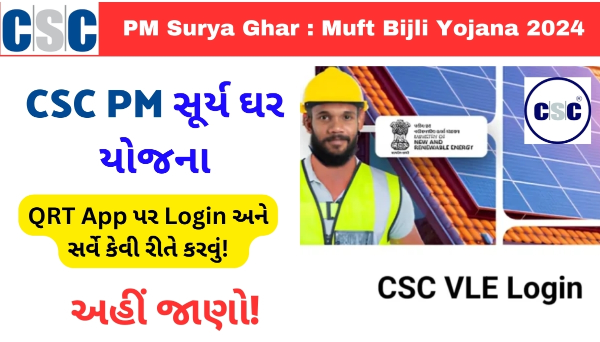 PM Surya Ghar Yojana CSC Login Registration