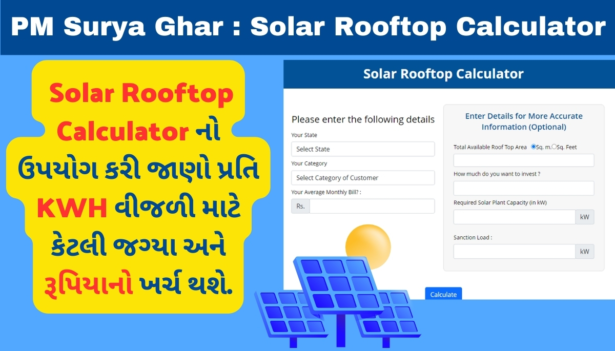 PM Surya Ghar Yojana Solar Rooftop Calculator