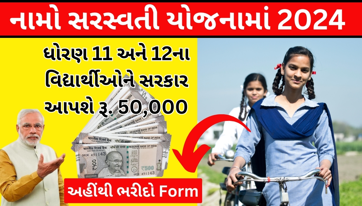 Namo Saraswati Yojana Gujarat Online Apply