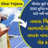 PM Suryghar Yojana Beneficiary List 2024