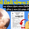 Gujarat Vahali Dikri Yojana